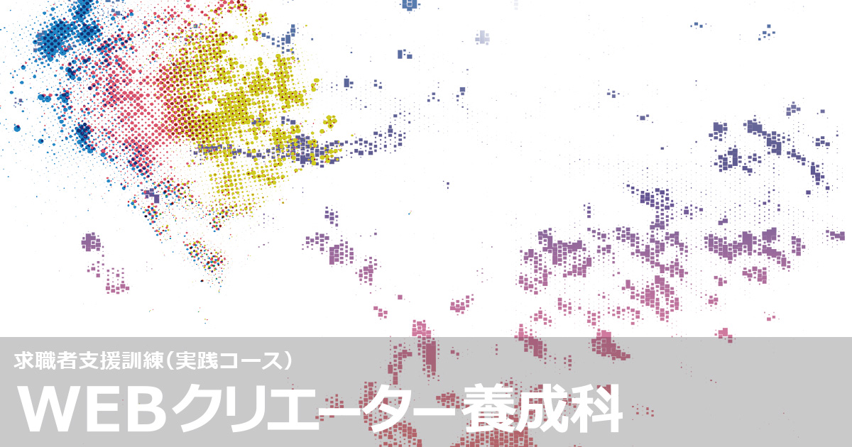【募集開始】徳島県立中央テクノスクール施設外職業訓練「WEBシステム開発実践科2」第6期生の募集が開始しました 株式会社QLIP 【募集開始】徳島県立中央テクノスクール施設外職業訓練「WEBシステム開発実践科2」第6期生の募集が開始しました 株式会社QLIP