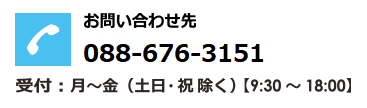 クリップ プログラミングスクールへはTEL088-624-9601